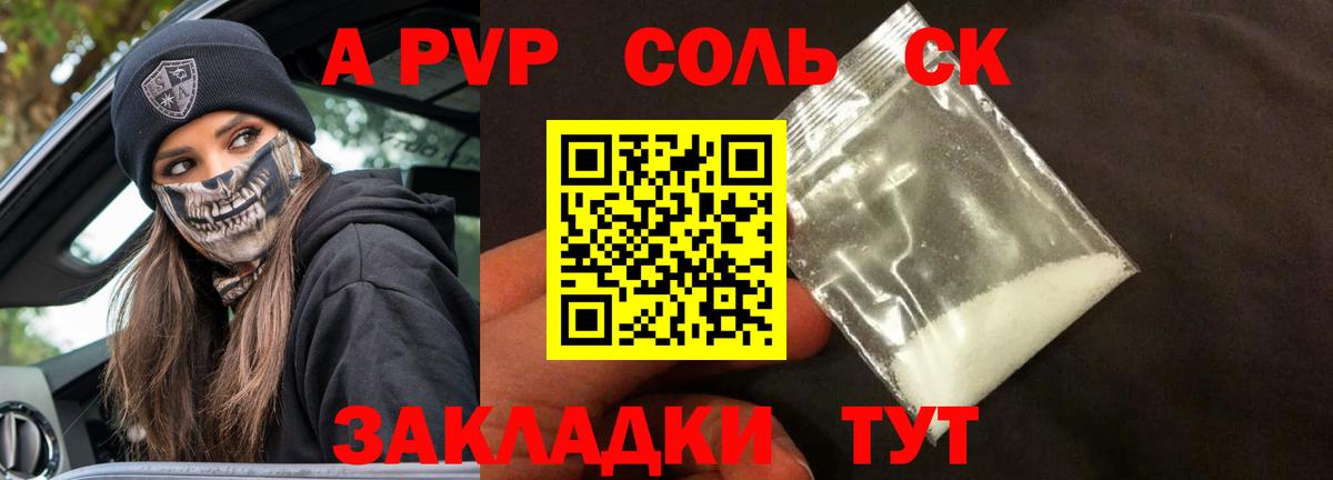 Alpha PVP Crystall  A PVP  Alpha-PVP мука  Alpha-PVP Соль  Каменск-Уральский  Вход с VPN 