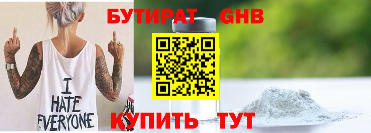 БУТИРАТ BDO 33%  Вход с VPN  Каменск-Уральский 