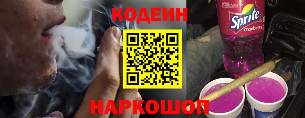 Каменск-Уральский  Codein Purple Drank  Codein Purple Drank  Вход с VPN 