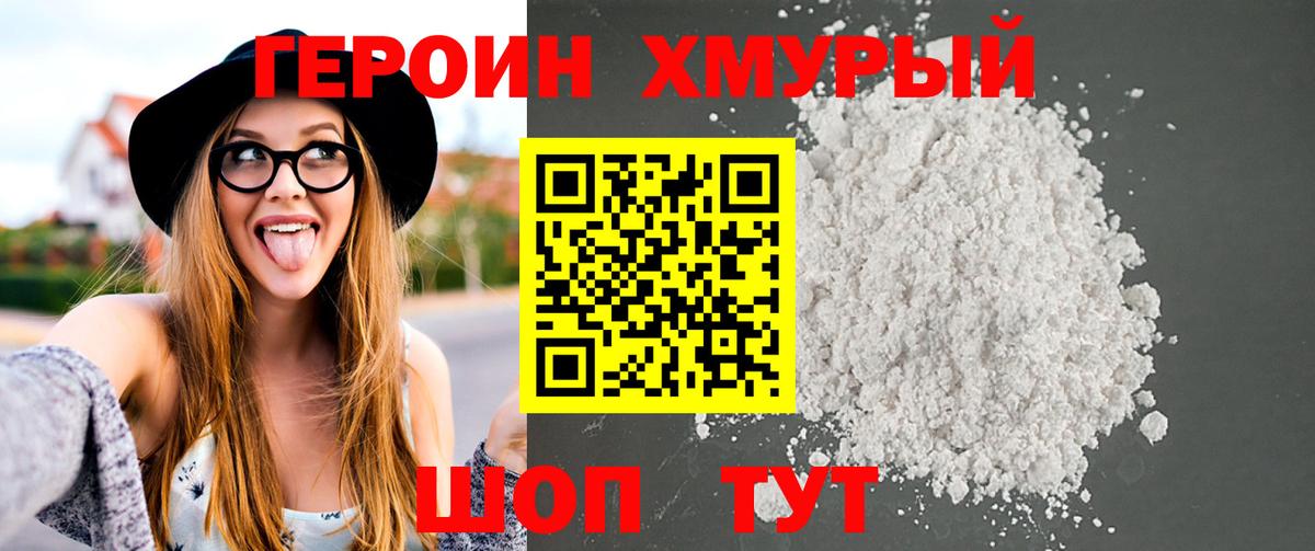 ГЕРОИН Heroin Каменск-Уральский